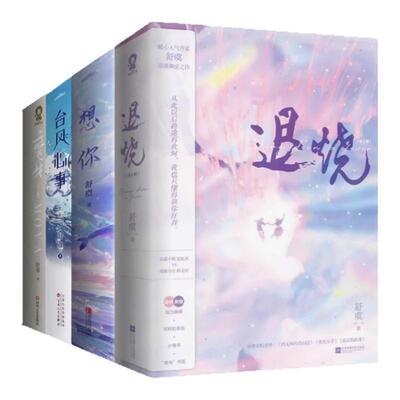 舒虞退烧想你台风心事磨牙
