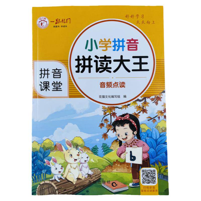 小学拼音拼读大王音频点读练习册