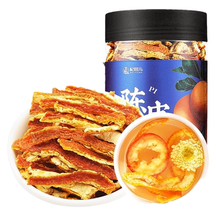 杞利元 新会陈皮100g陈皮干橘子皮泡茶老陈皮丝泡水桔子皮橙皮