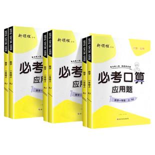 2026新版 新领程必考口算应用题一二三年级四五年级六年级下人教版北师大版苏教版下册上册 计算题口算天天练下数学口算每天一练上