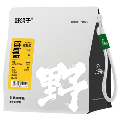 野鸽子埃塞俄比亚花魁8.0咖啡豆