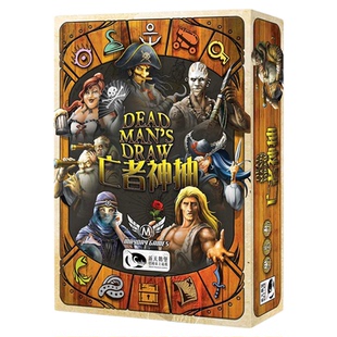亡者神抽 Dead Man’s Draw 中文正版赌狗聚会桌游 台湾到付