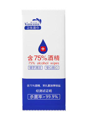 含酒精学生定做便携抑菌消毒湿巾