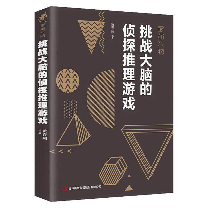 最强大脑挑战大脑的侦探推理游戏