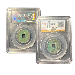 真品瘦金体大观通宝小平北京公博90分鉴定宋徽宗古钱币