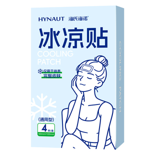 海氏海诺冰凉贴冰贴冰敷贴夏季户外降温清凉防暑神器手机降温冰贴