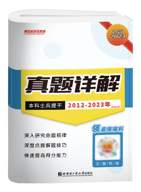 师之航+本科提干真题+题型精讲