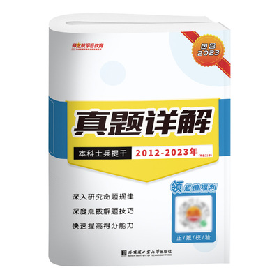 师之航+本科提干真题+题型精讲