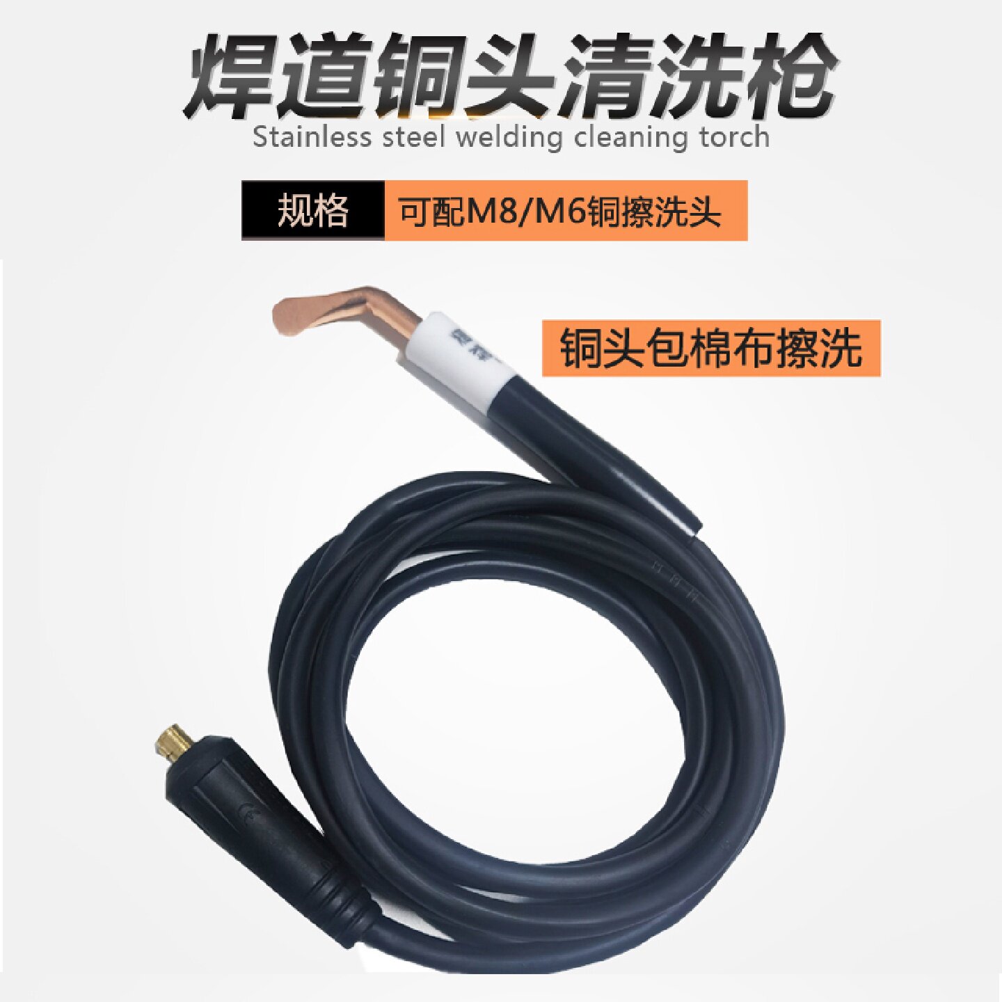 不锈钢焊道处理清洗枪铜头包布擦洗枪不锈钢清洗枪铜头抛光布配件