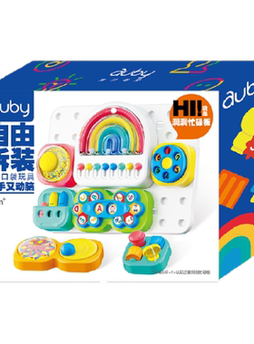 Auby澳贝洞洞板启蒙手眼协调