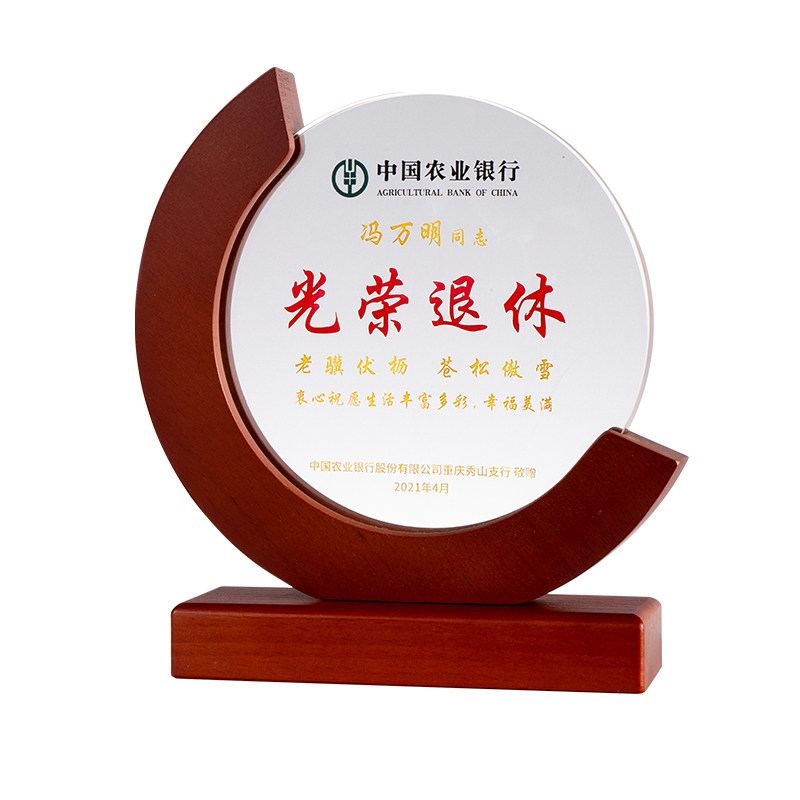退休纪念品实木奖牌感谢水晶牌