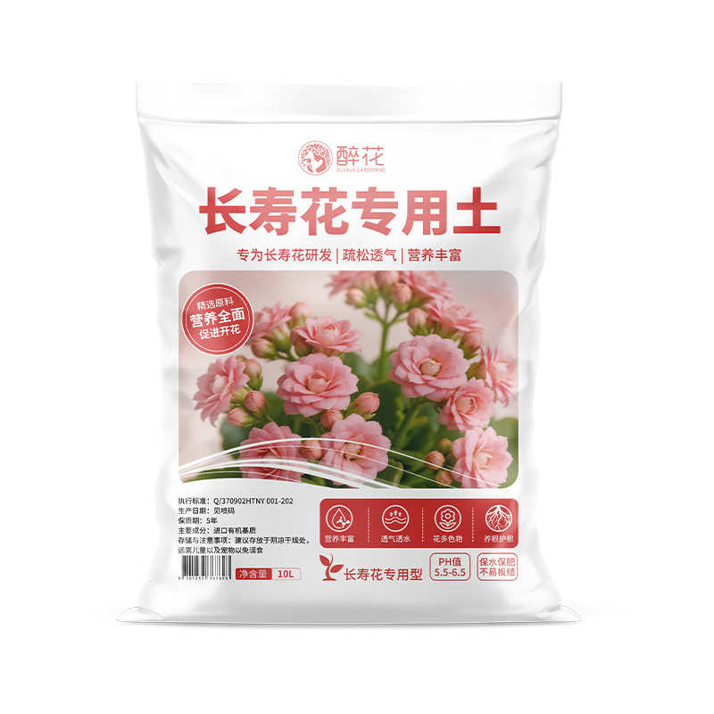 长寿花专用土养花盆栽扦插土壤花土栽培种植疏松透气有机营养土