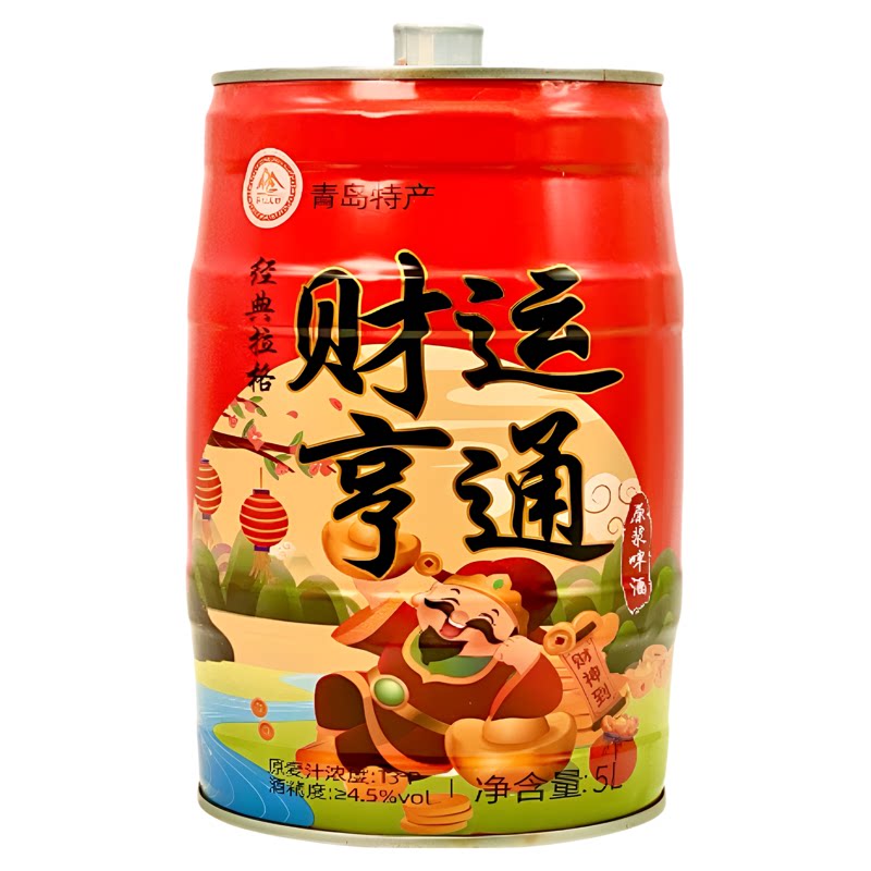 5升/10升桶装啤酒财运亨通大吉大利青岛产地直发大容量5L礼盒家庭