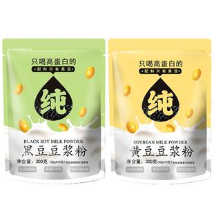 纯黑豆豆浆粉无糖精原味低独立小包装无添加脂黄豆奶早餐速食冲泡
