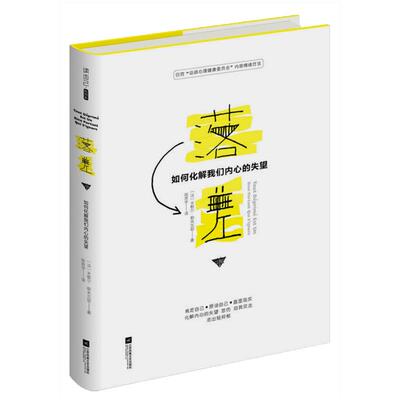 落差：如何化解我们内心的失望 勒朱瓦耶心理健康情商掌控情绪疗法与情绪和解书籍掌控情绪从来都不靠忍我们内心的冲突背后的冲突