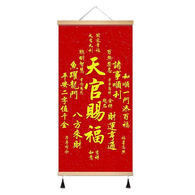 天官赐福挂画客厅装饰画福寿康宁招财进宝卷轴入户玄关中堂墙壁画