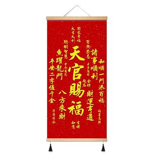 天官赐福挂画客厅装饰画福寿康宁招财进宝卷轴入户玄关中堂墙壁画