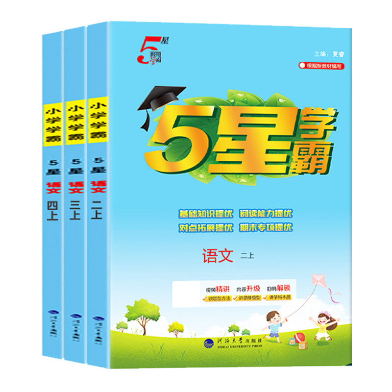 2025秋新版五星小学学霸12小学教辅