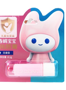 春娟保湿润唇膏宝宝使用无香儿童