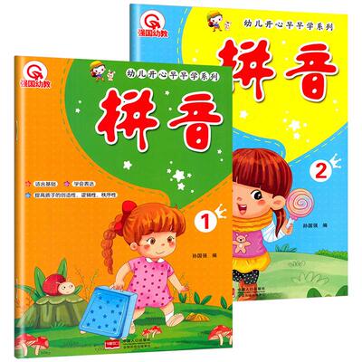 全2本幼小衔接入学准备拼音幼儿园教材3-6岁小中大班拼音拼读训练学习卡片单韵母复韵母声母整体认读音节四声调发音描红本一日一练