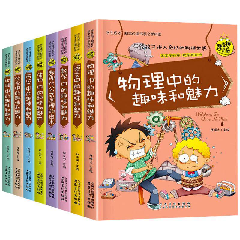 全套8册物理中的趣味和魅力