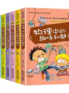 全套8册物理中的趣味和魅力