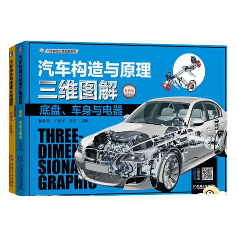 机械工业出版社汽车技术