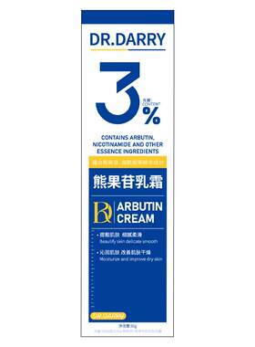 【院线专研】3%高含量熊果苷乳膏