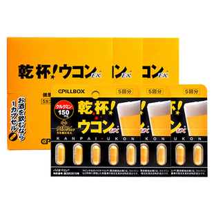 pillbox日本解酒姜黄素解酒丸解酒非药解酒干杯神器不醉快速醒酒