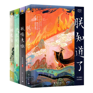 2026版天星疯狂阅读中国风 意难平 妖怪来啦 本宫很忙 大侠请留步中国古代历史故事古代文化山海经古代唯美古风古诗古人故事美文