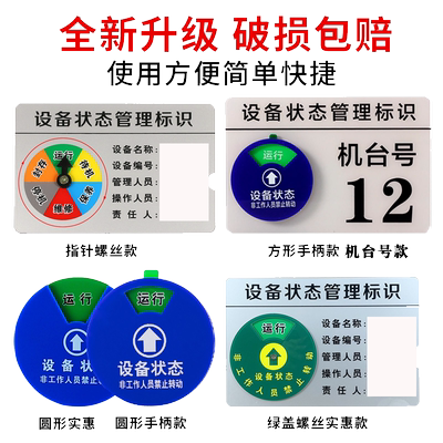 工厂车间运行设备状态磁吸