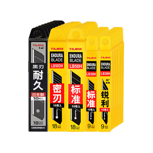 tajima田岛刀片壁纸小美工刀片裁纸9/18/22/25mm日本进口刀片批发