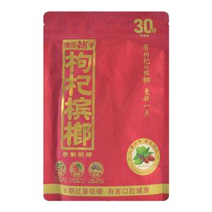 湘潭铺子枸杞槟榔30元50元装20五伍子醉枸纪正品批 发冰榔宾槟郎