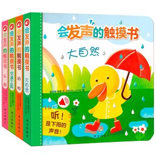 宝宝点读发声书绘本0到3岁触摸早教婴儿有声书会说话的睡前故事小月龄宝宝蒙氏早教益智玩具书1-2岁启蒙认知儿歌童谣洞洞翻翻书籍