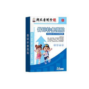 李时珍儿童四季生长贴长高助长增高健长中药青少年神器穴位成年人