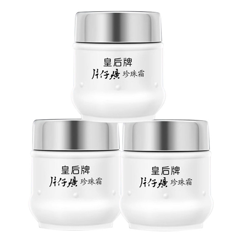 皇后牌片仔癀珍珠霜补水保湿面霜国货25g*3瓶护肤品正品