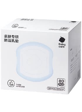 bcbabycare医护级防溢乳垫权威
