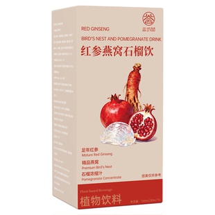 红参燕窝石榴饮鲜果原汁榨取冰鲜柠檬水VC浓缩果汁饮品植物饮料
