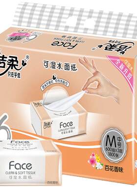 洁柔百花香味实惠装中号一提抽纸