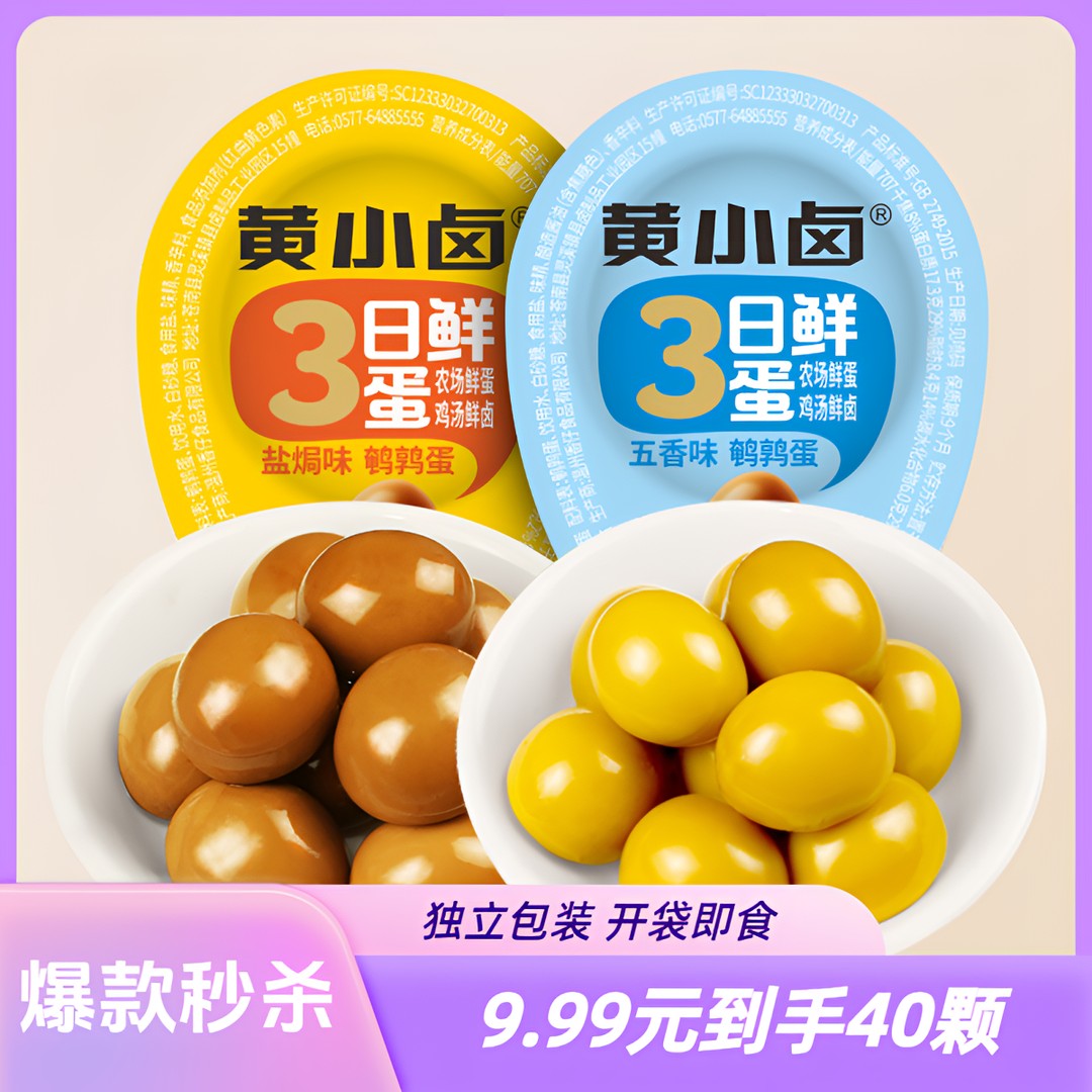 【买20送20】支持试吃5颗鹌鹑蛋营丰富独立包装卤味小零食