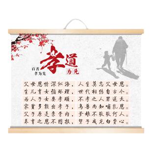 百善孝为先卷轴挂画孝道文化客厅餐厅装饰画人生道理字画墙面布置