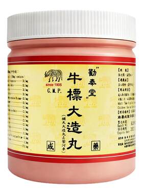 台湾劝奉堂牛标大造丸补天大造丸壮元阳滋肾水治五心烦热虚劳不足