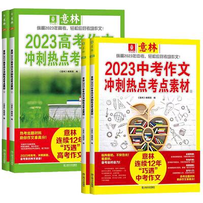 意林中考高考满分作文2026年
