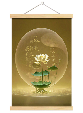 【平台严选】禅意好运莲花荷叶荷花玄关新款新中式装饰挂画自贴画