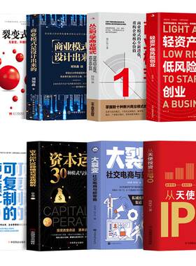 8册轻资产低风险创业