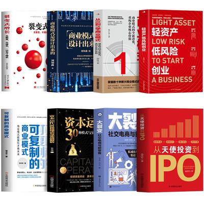 8册轻资产低风险创业