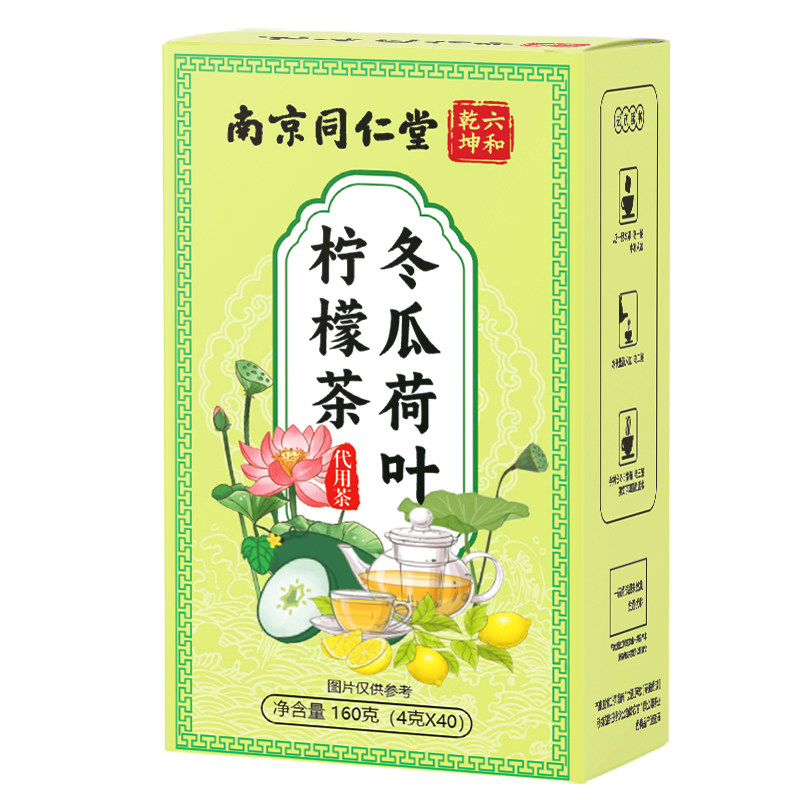 南京同仁堂六和乾坤冬瓜荷叶柠檬茶甄选原材独立包装茶包160g/盒