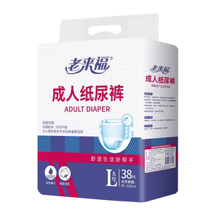 老来福成人纸尿裤老人用尿不湿男女通用老年人专用成人裤旗舰同款