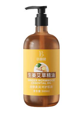 【官方正品】生姜艾草按摩精油