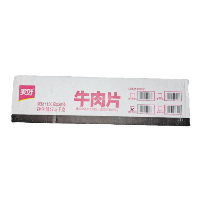 美好嫩滑牛肉片整箱150g*50包